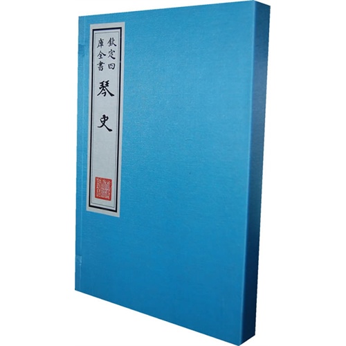 琴史-全2册