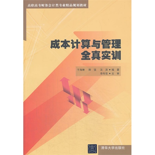 成本计算与管理全真实训