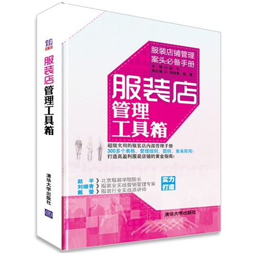 服装店管理工具箱