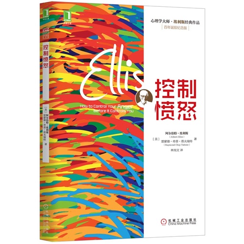 控制愤怒-百年诞辰纪念版