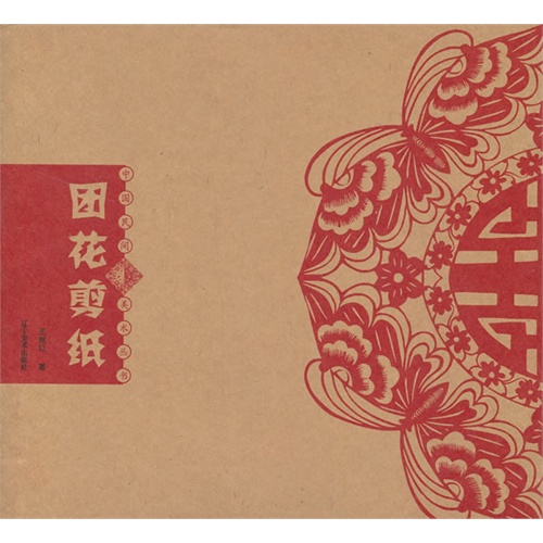 团花剪纸