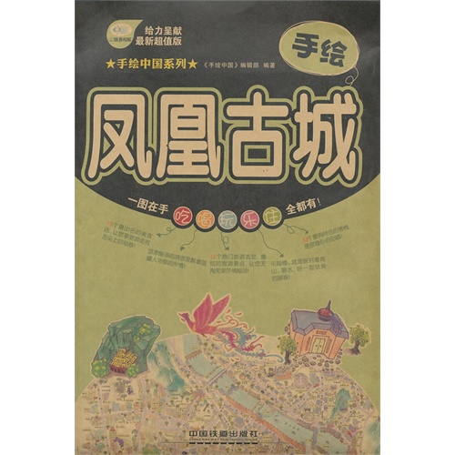 手绘凤凰古城