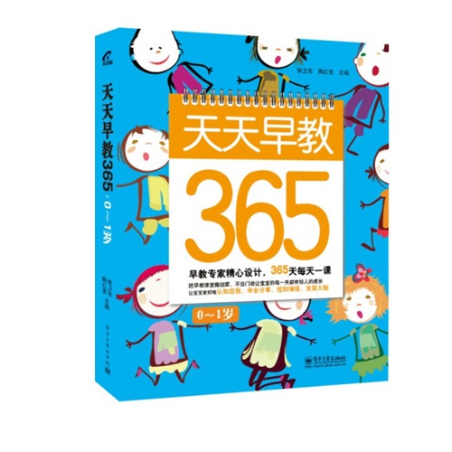 0-1岁-天天早教365