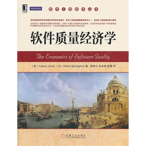 软件质量经济学