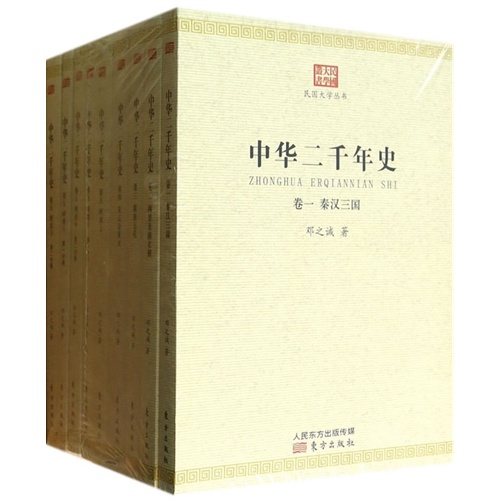 中华二千年史-(全九册)
