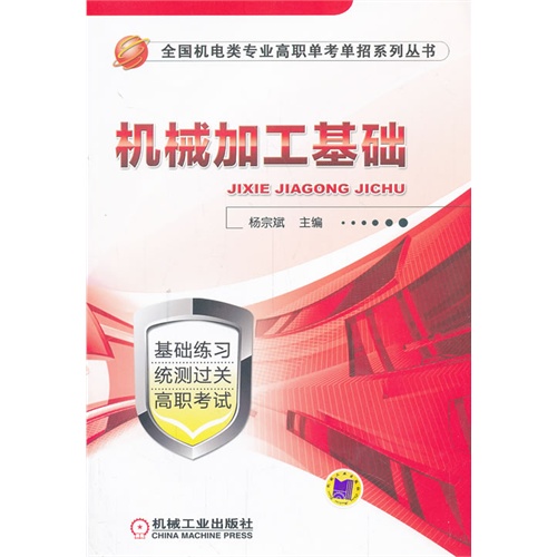 机械加工基础