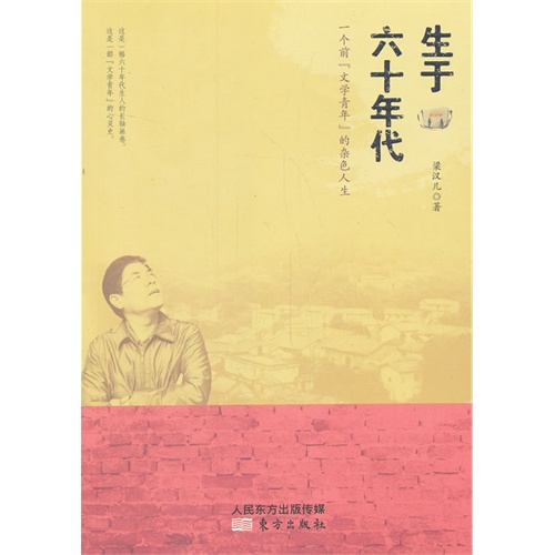 生于六十年代