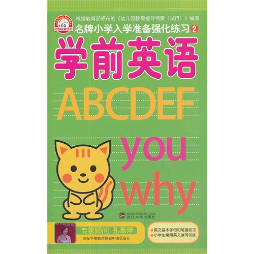 学前英语-名牌小学入学准备强化练习-2