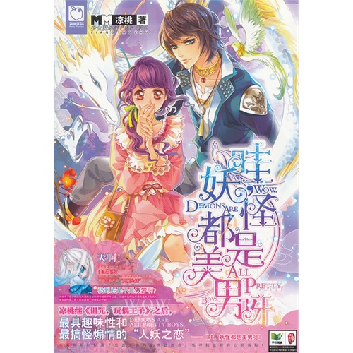 哇.妖怪都是美男呀