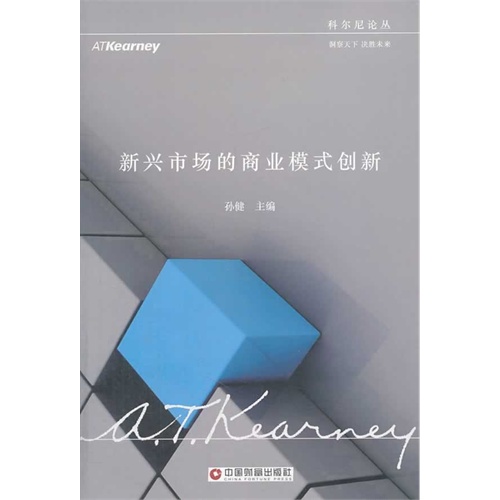新兴市场的商业模式创新