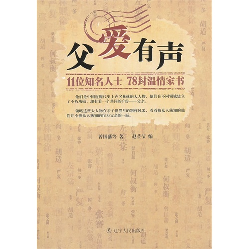 父爱有声