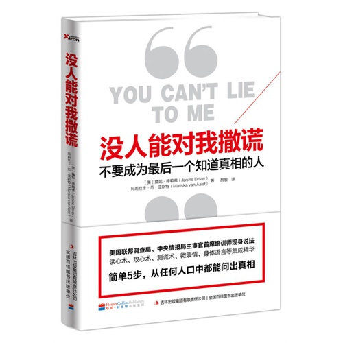 没人能对我撒谎