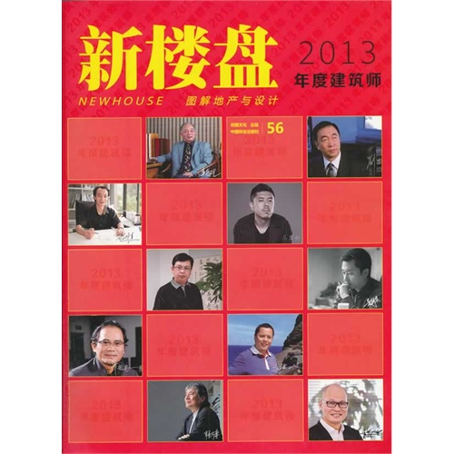 新楼盘-2013年度建筑师-56