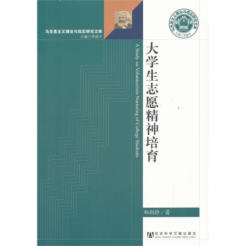 大学生志愿精神培育