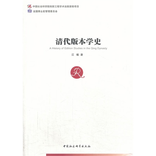 清代版本学史
