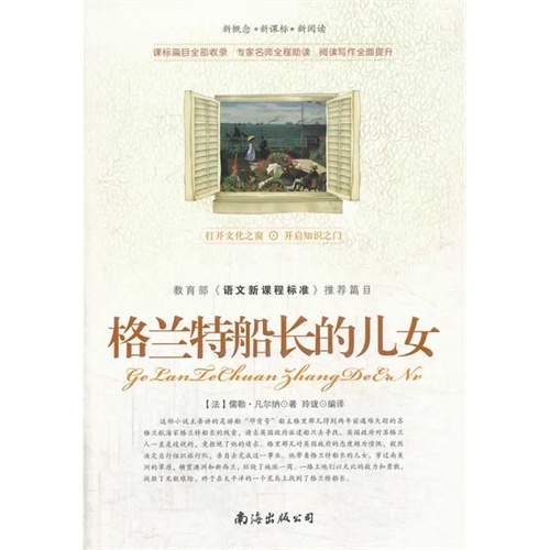 格兰特船长的儿女