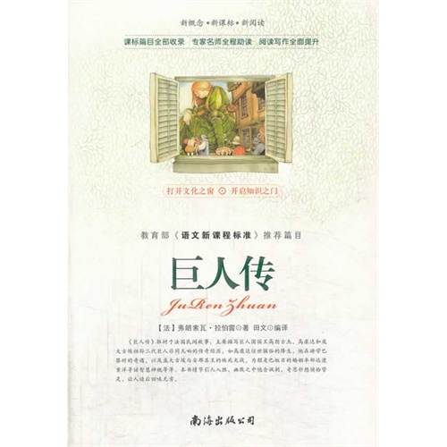 巨人传