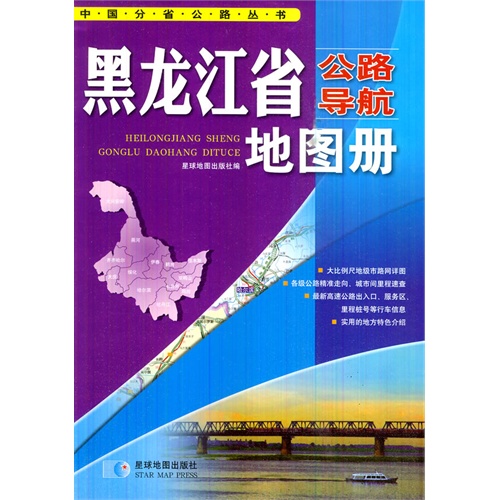 山东省公路导航地图册