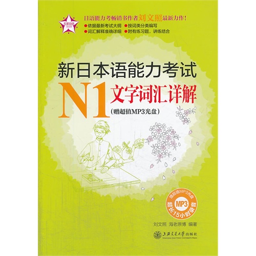 新日本语能力考试N1文字词汇详解