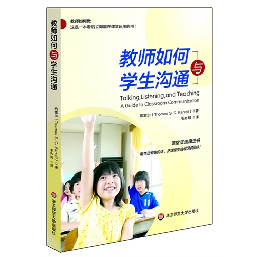 教师如何与学生沟通