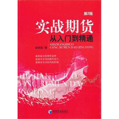 实战期货-从入门到精通-第2版