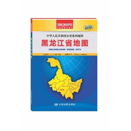 黑龙江省地图-新版
