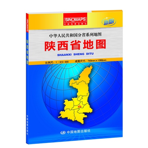 陕西省地图-新版