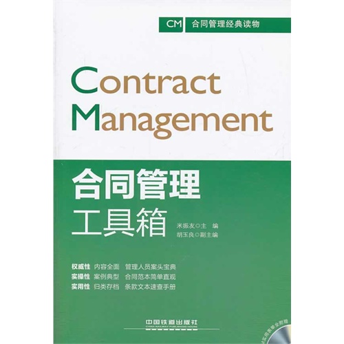 合同管理工具箱-CM实用表单全附赠
