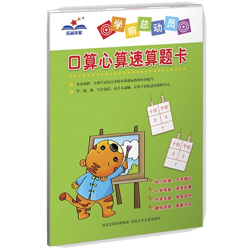 口算心算速算题卡-学前总动员