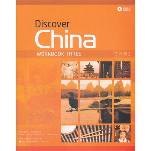练习册-走遍中国-3-(含1张CD)