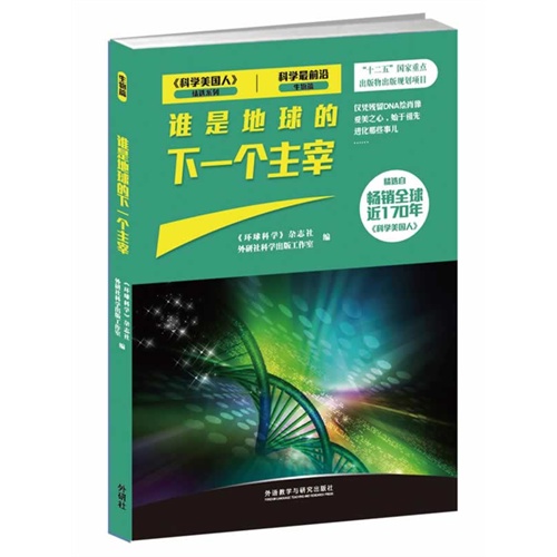 谁是地球的下一个主宰