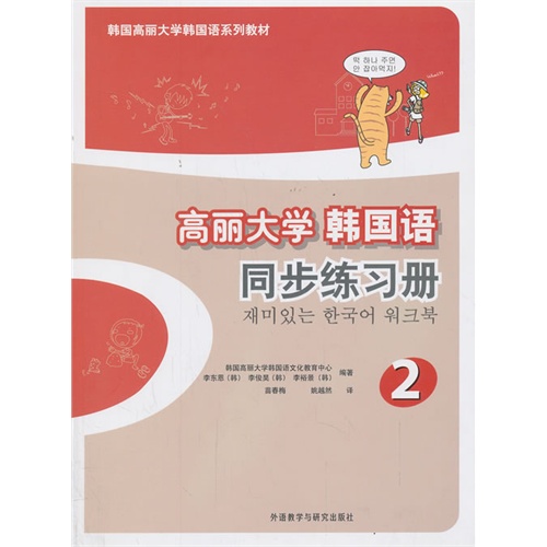 高丽大学韩国语同步练习册-2