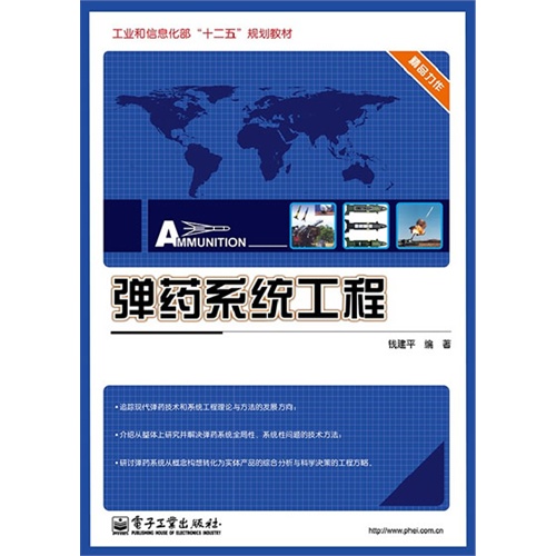 弹药系统工程