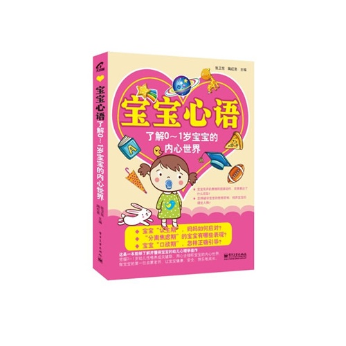 了解0-1岁宝宝的内心世界-宝宝心语