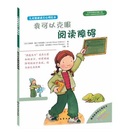 我可以克服阅读障碍