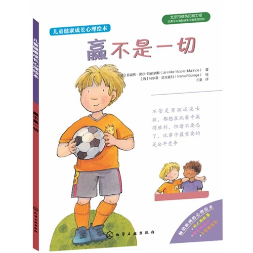 赢不是一切