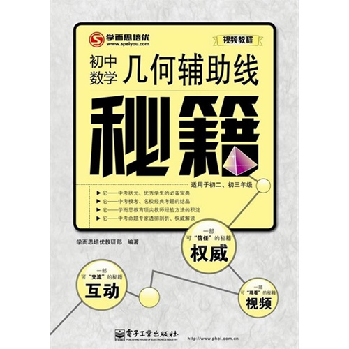 初中数学-几何辅助线秘籍