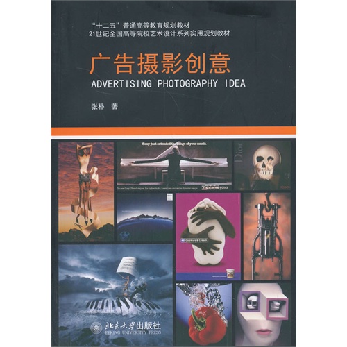广告摄影创意