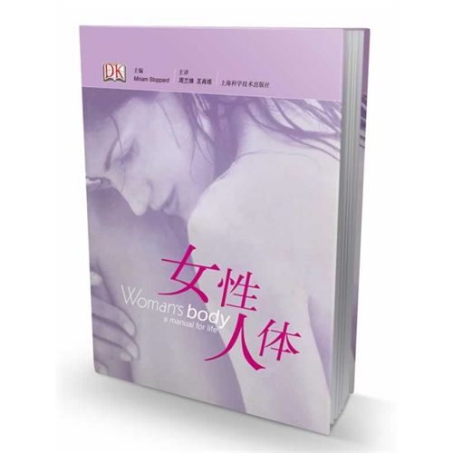 女性人体