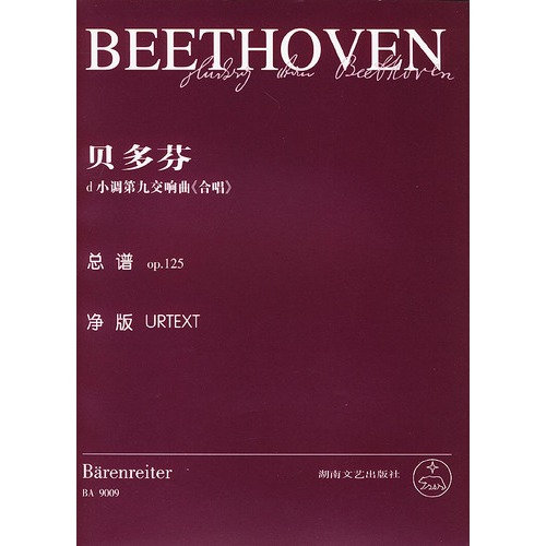 d小调第九交响曲《合唱》