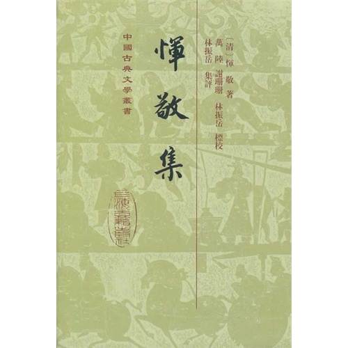 恽敬集