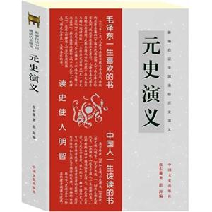 元史演义-技术教育社区