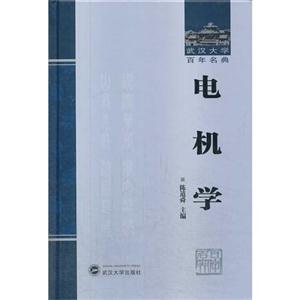 电机学-技术教育社区