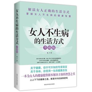 女人不生病的生活方式-升级版-技术教育社区