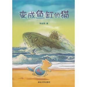 变成鱼缸的猫-技术教育社区