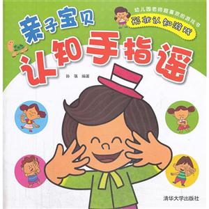 形状认知游戏-亲子宝贝认知手指谣-技术教育社区