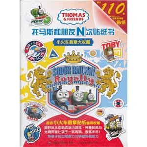小火车徽章大收藏-托马斯和朋友N次贴纸书-技术教育社区