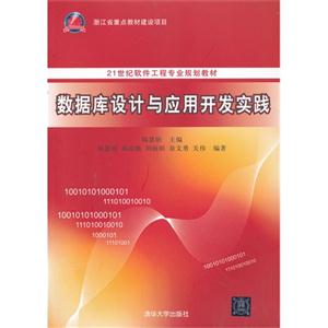 数据库设计与应用开发实践-技术教育社区