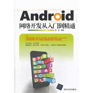 Android网络开发从入门到精通-技术教育社区