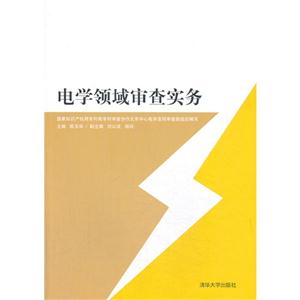 电学领域审查实务-技术教育社区